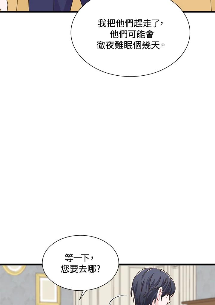 《恶棍公爵强求我的爱》第9话 第67页
