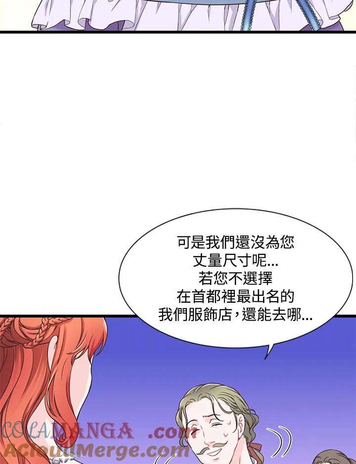《恶棍公爵强求我的爱》第9话 第57页
