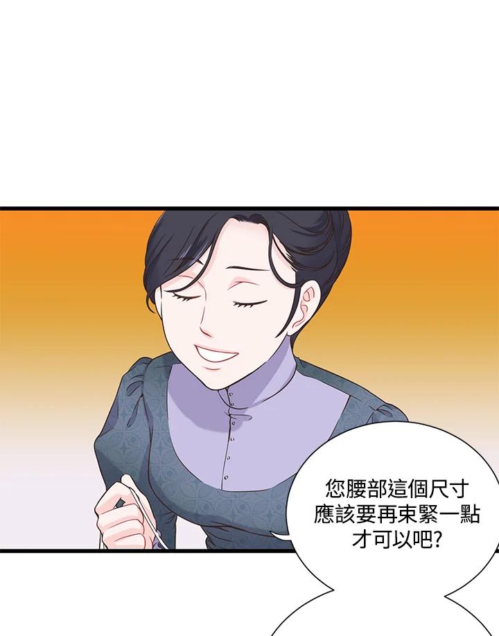 《恶棍公爵强求我的爱》第9话 第32页
