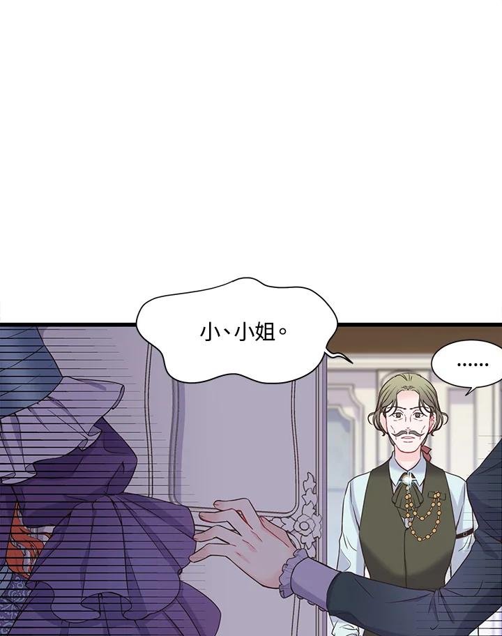 《恶棍公爵强求我的爱》第9话 第51页