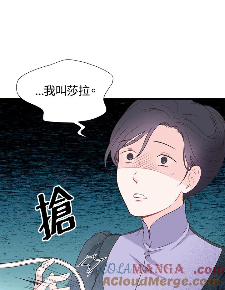 《恶棍公爵强求我的爱》第9话 第41页