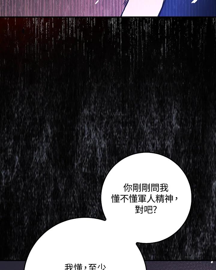 《幸运玩家》第10话 第34页