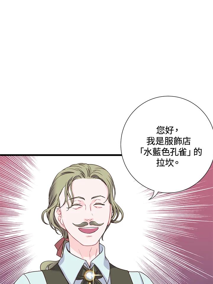 《恶棍公爵强求我的爱》第9话 第19页