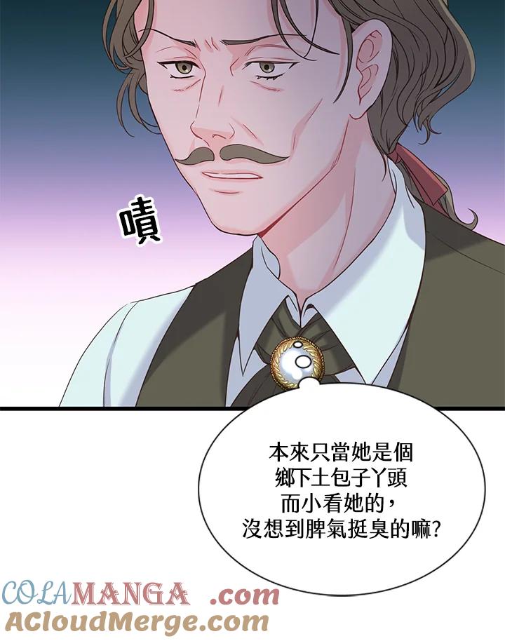 《恶棍公爵强求我的爱》第9话 第53页