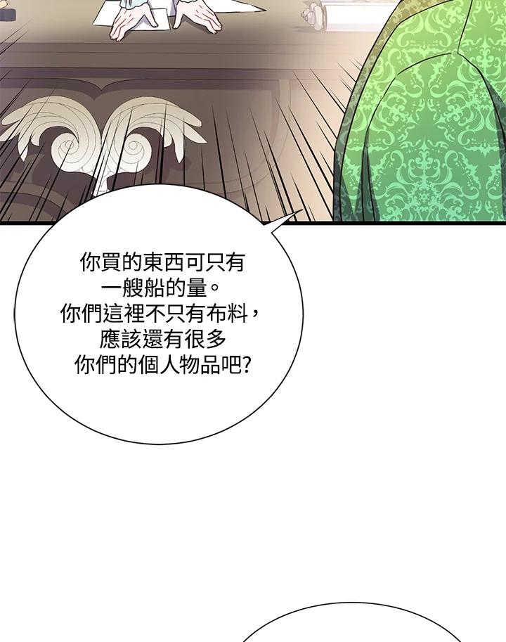 《恶棍公爵强求我的爱》第9话 第94页