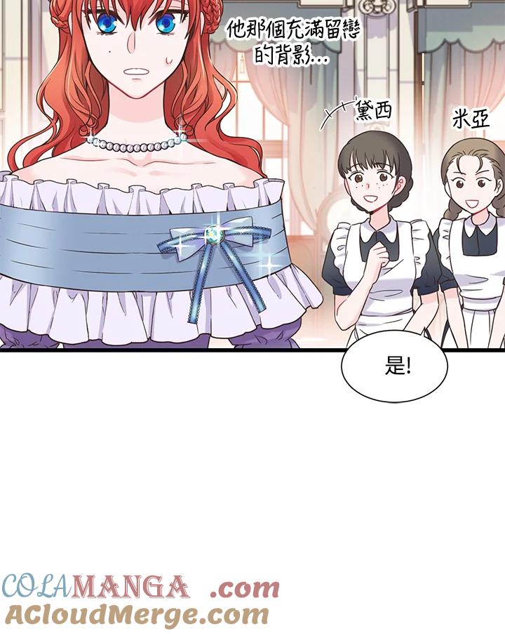 《恶棍公爵强求我的爱》第9话 第77页