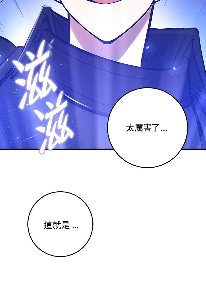 《幸运玩家》第10话 第118页