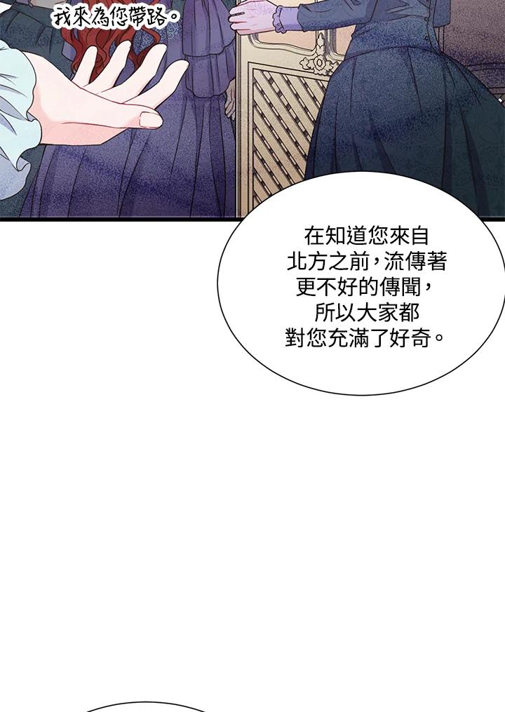 《恶棍公爵强求我的爱》第9话 第26页