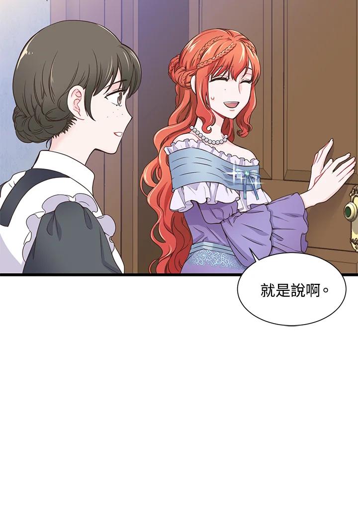 《恶棍公爵强求我的爱》第9话 第8页