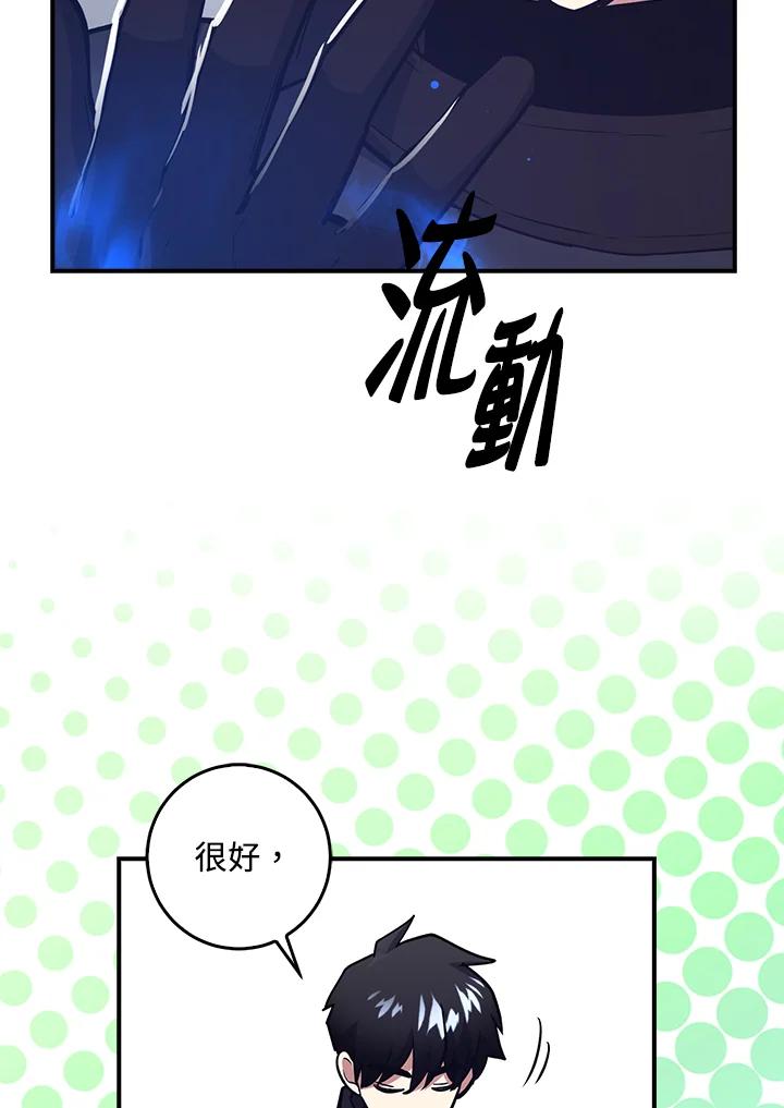 《幸运玩家》第10话 第112页