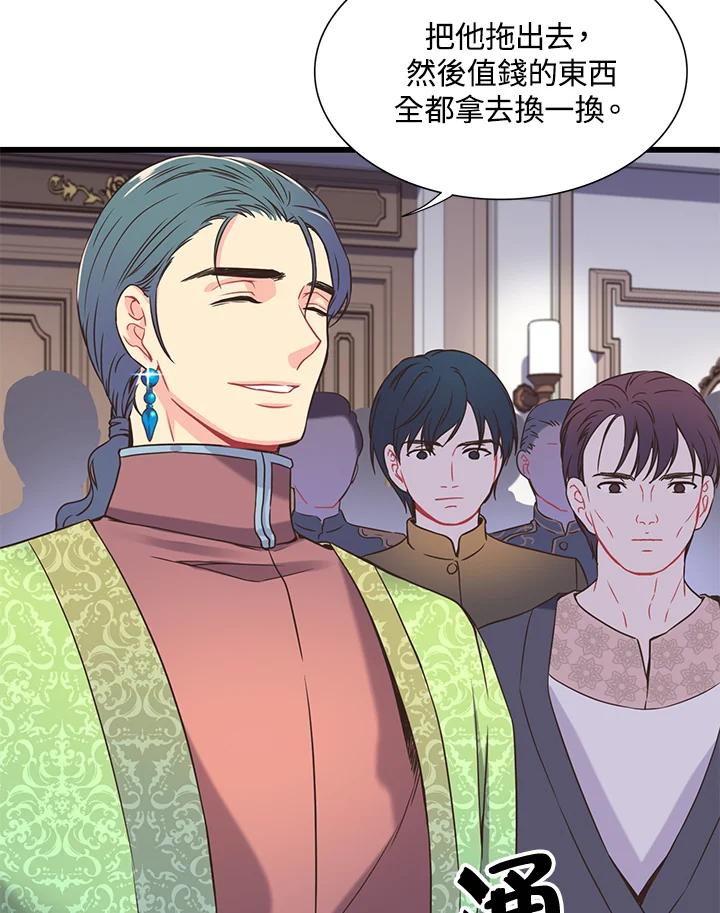 《恶棍公爵强求我的爱》第9话 第95页