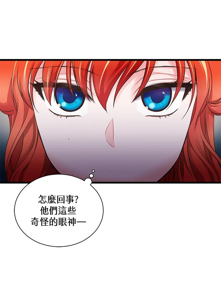 《恶棍公爵强求我的爱》第9话 第15页