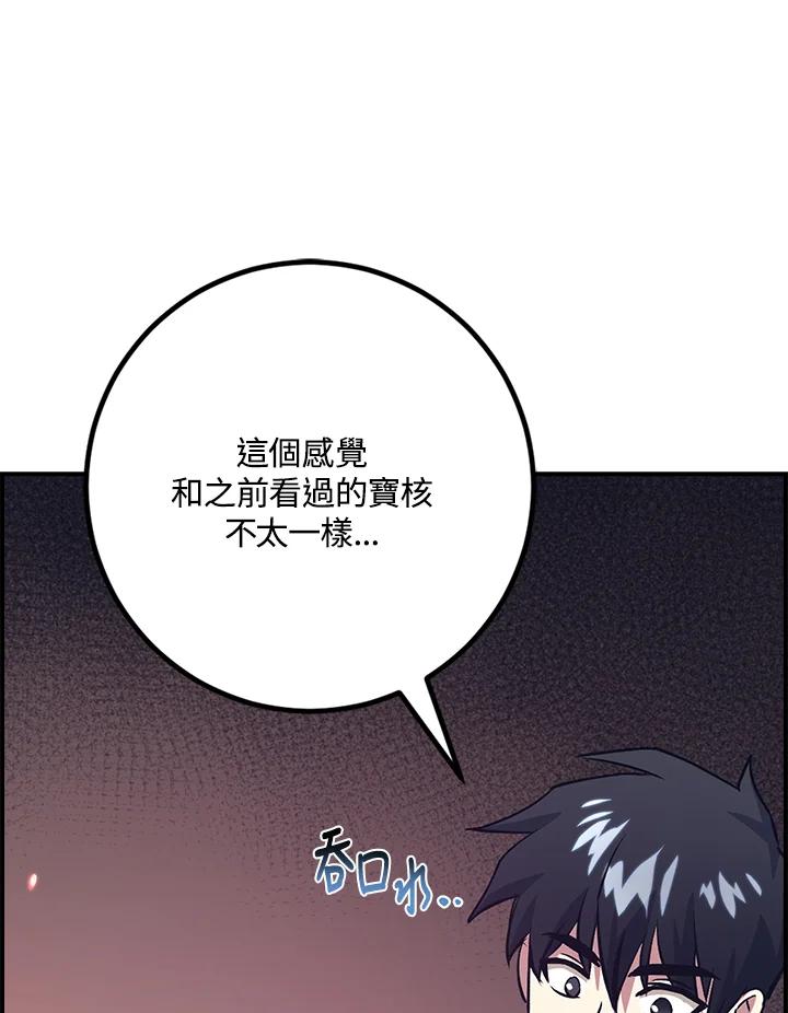 《幸运玩家》第10话 第68页
