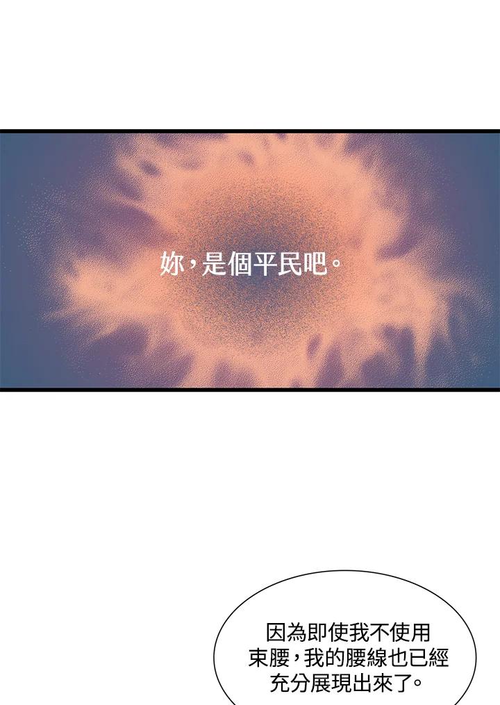 《恶棍公爵强求我的爱》第9话 第30页