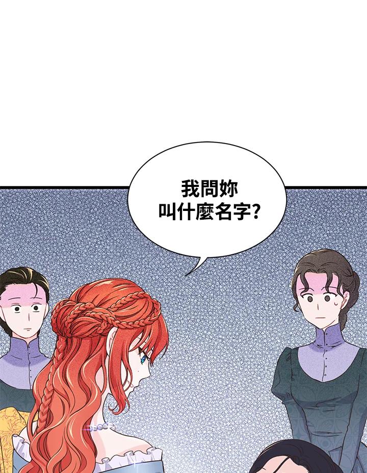 《恶棍公爵强求我的爱》第9话 第39页