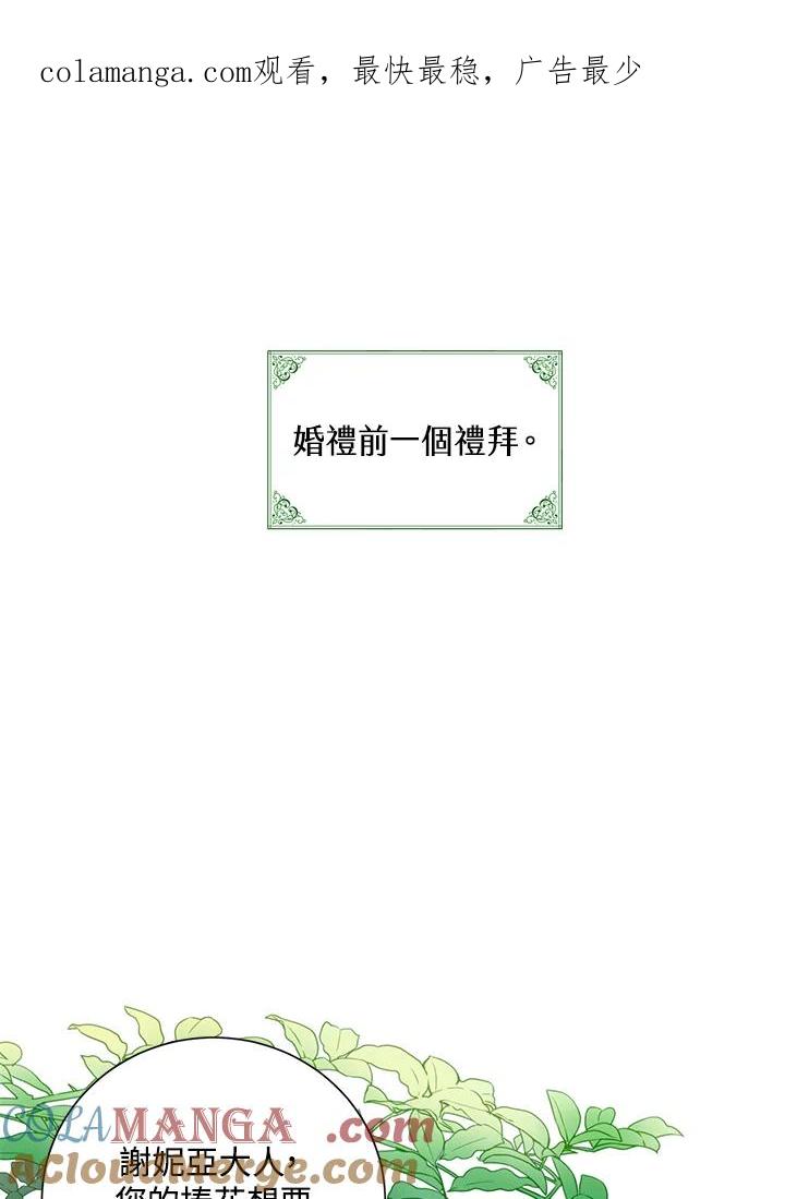 《恶棍公爵强求我的爱》第9话 第1页