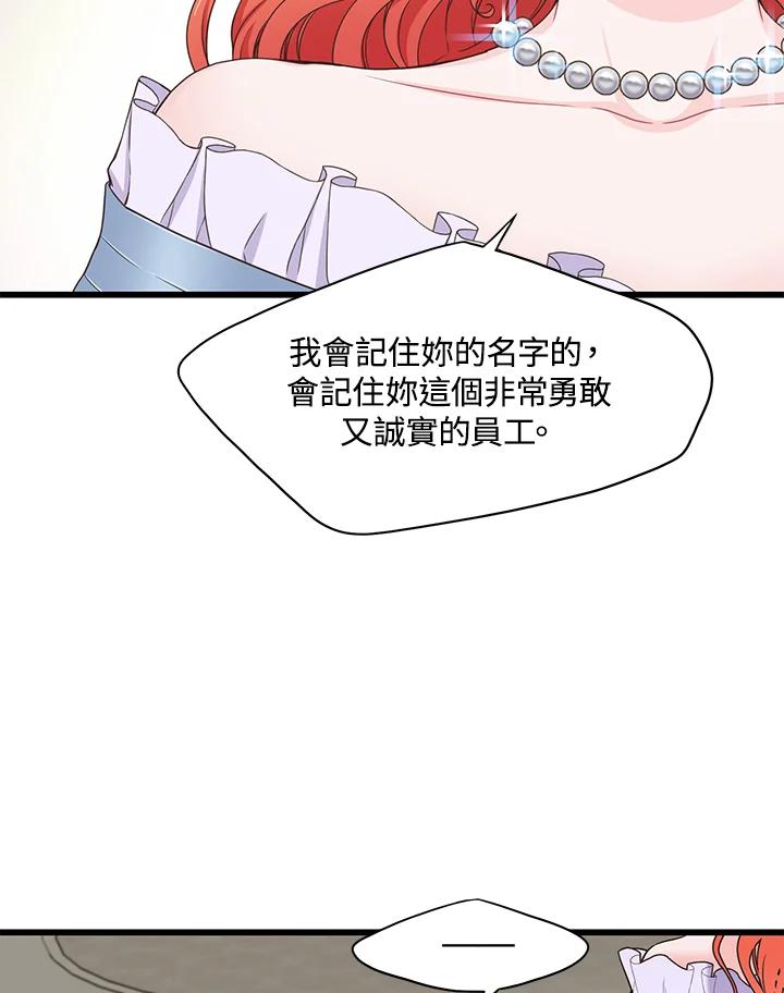 《恶棍公爵强求我的爱》第9话 第47页