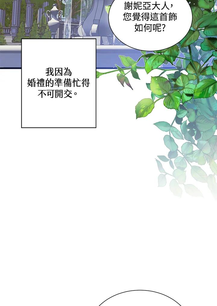 《恶棍公爵强求我的爱》第9话 第3页