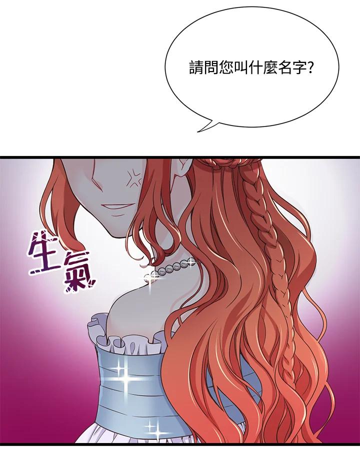 《恶棍公爵强求我的爱》第9话 第34页