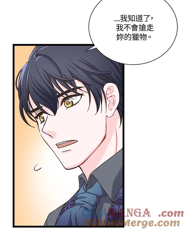 《恶棍公爵强求我的爱》第9话 第73页