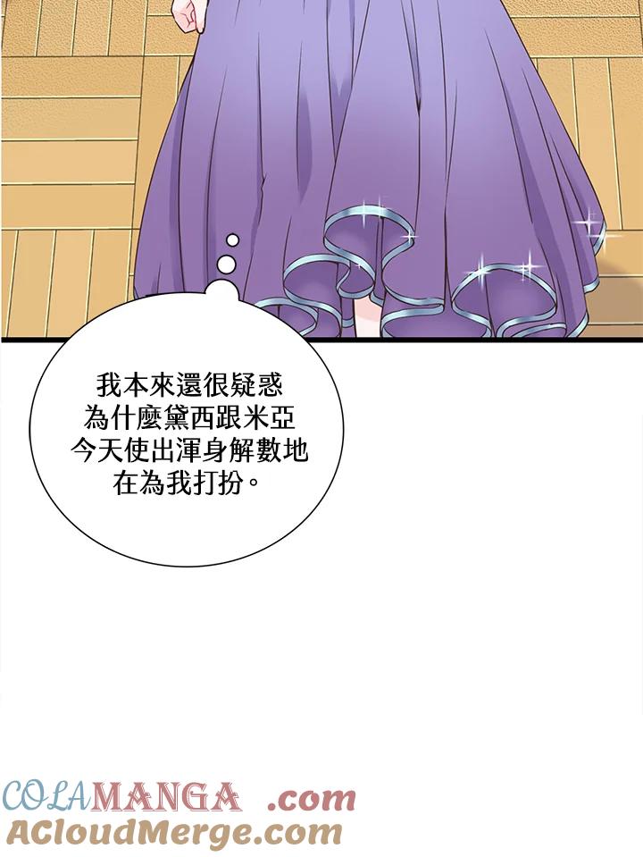 《恶棍公爵强求我的爱》第9话 第17页