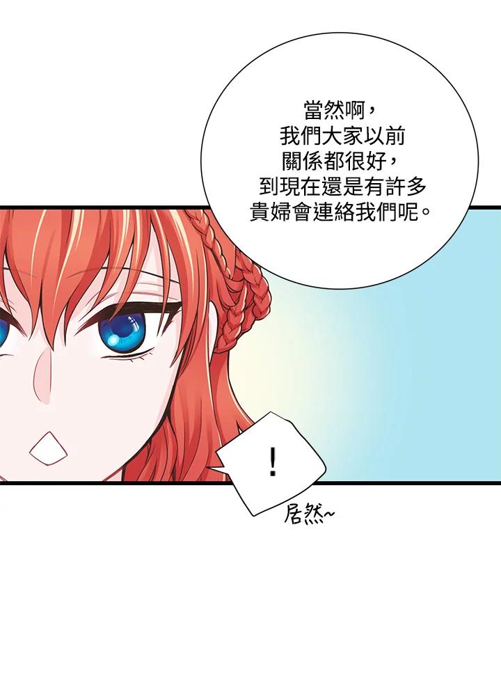 《恶棍公爵强求我的爱》第9话 第78页