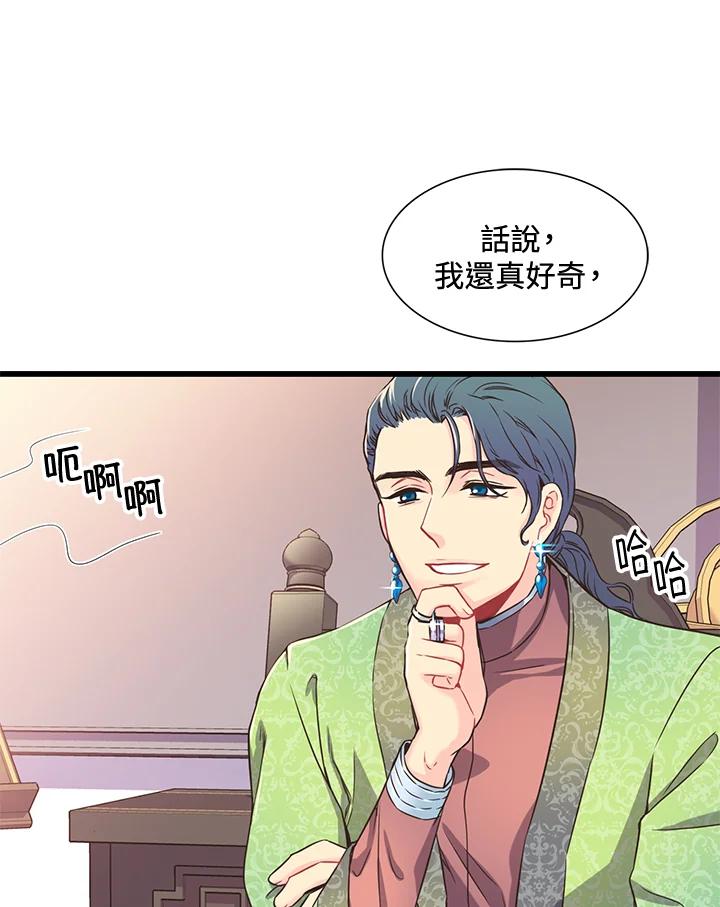 《恶棍公爵强求我的爱》第9话 第98页