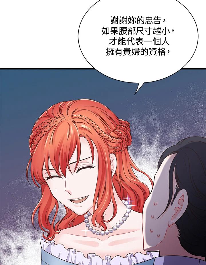 《恶棍公爵强求我的爱》第9话 第44页