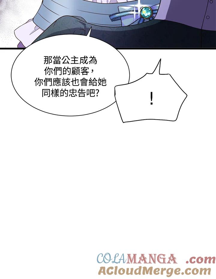 《恶棍公爵强求我的爱》第9话 第45页