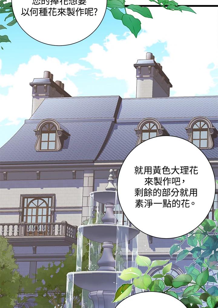 《恶棍公爵强求我的爱》第9话 第2页