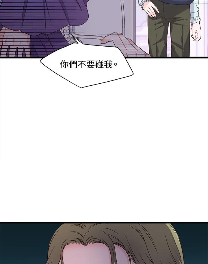 《恶棍公爵强求我的爱》第9话 第52页