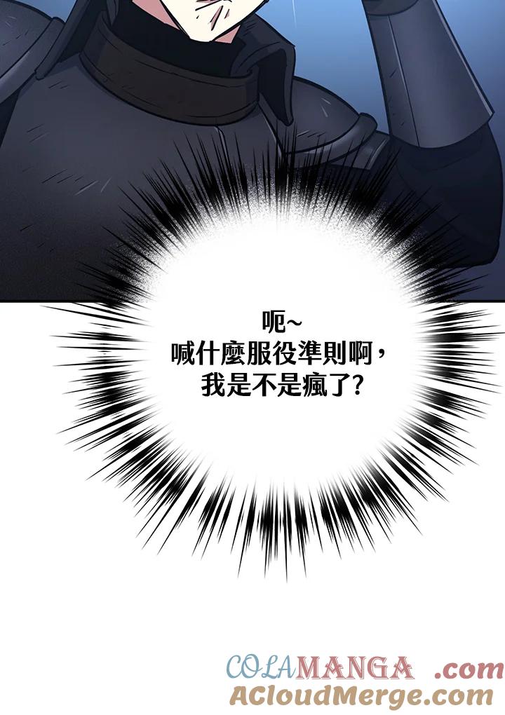 《幸运玩家》第10话 第53页