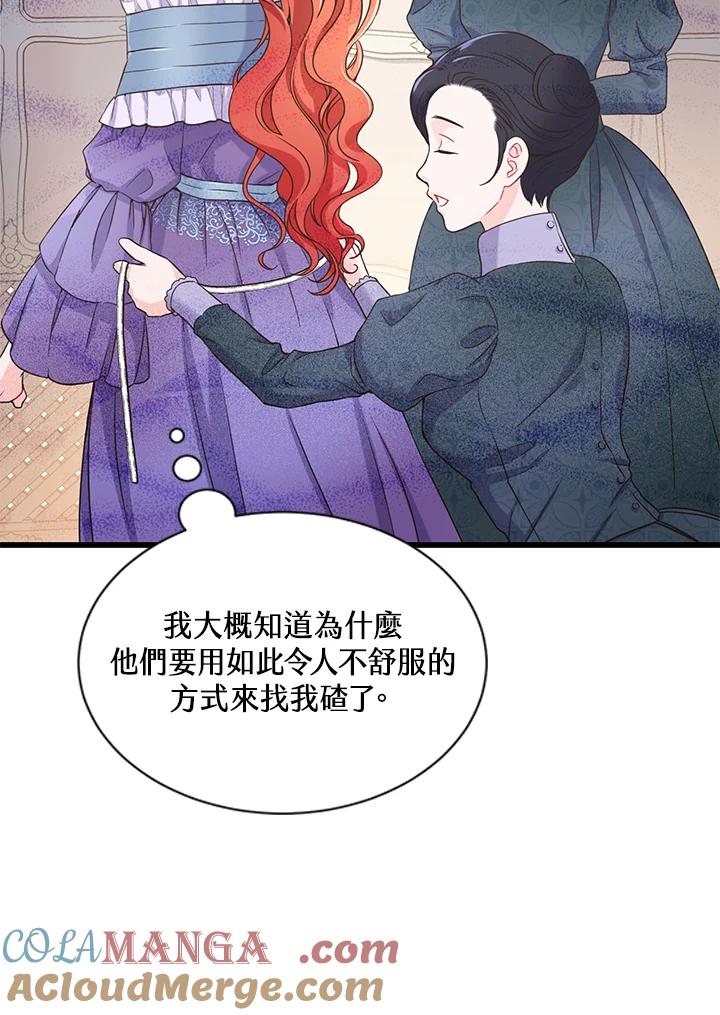 《恶棍公爵强求我的爱》第9话 第29页
