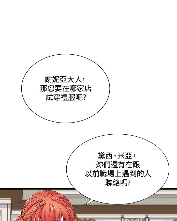《恶棍公爵强求我的爱》第9话 第76页