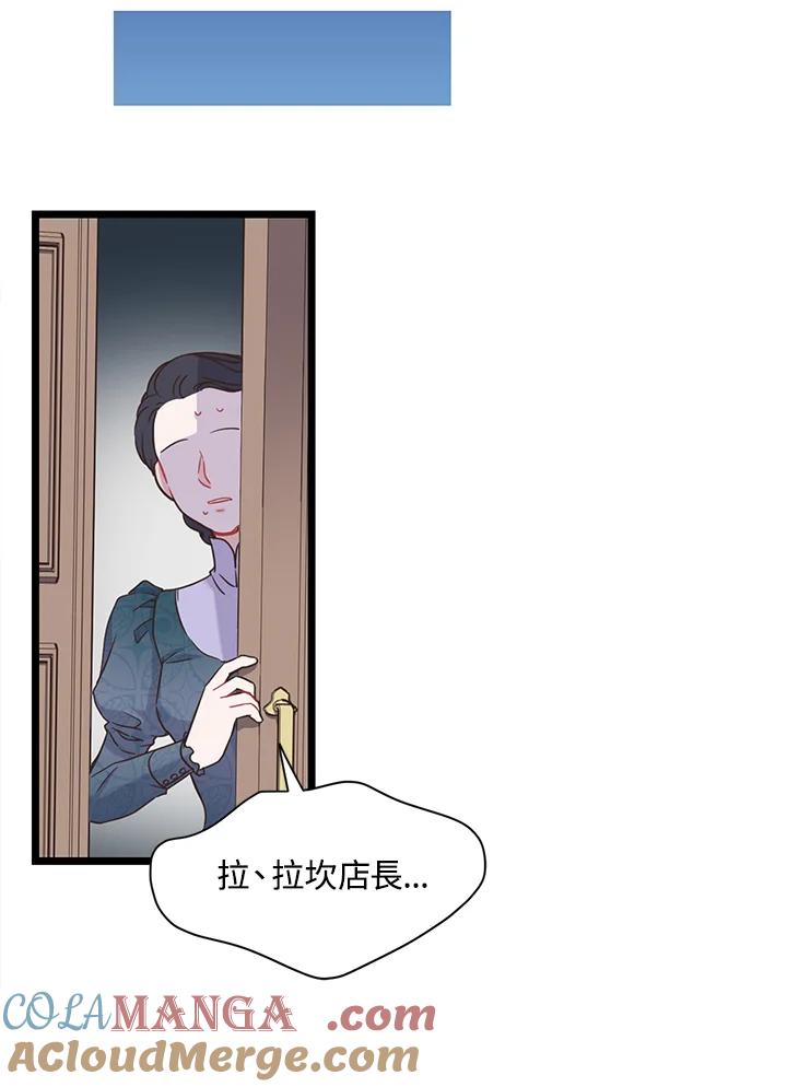 《恶棍公爵强求我的爱》第9话 第81页