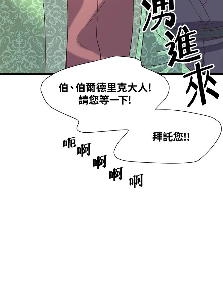 《恶棍公爵强求我的爱》第9话 第96页