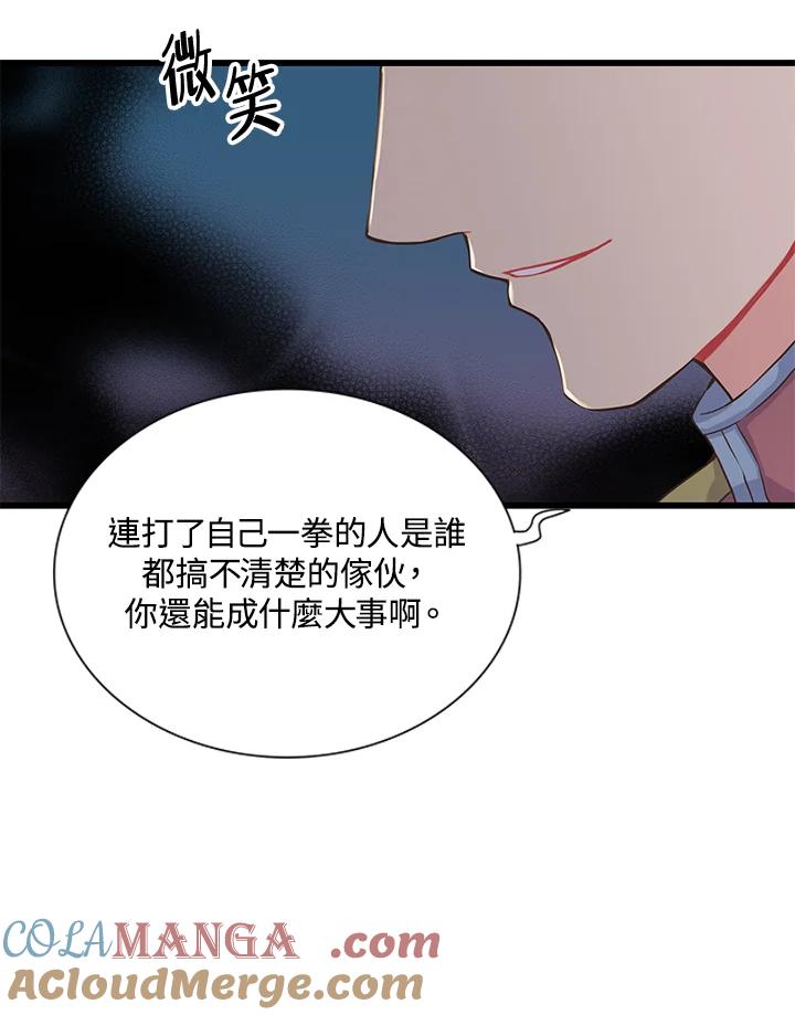 《恶棍公爵强求我的爱》第9话 第97页
