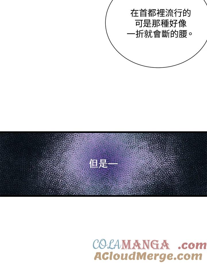 《恶棍公爵强求我的爱》第9话 第33页