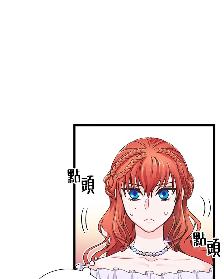 《恶棍公爵强求我的爱》第9话 第74页