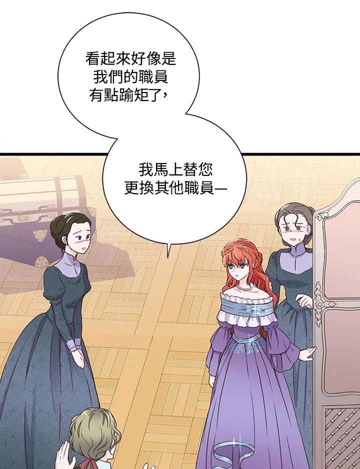 《恶棍公爵强求我的爱》第9话 第54页