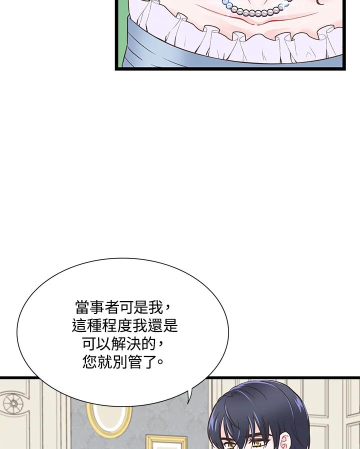 《恶棍公爵强求我的爱》第9话 第71页