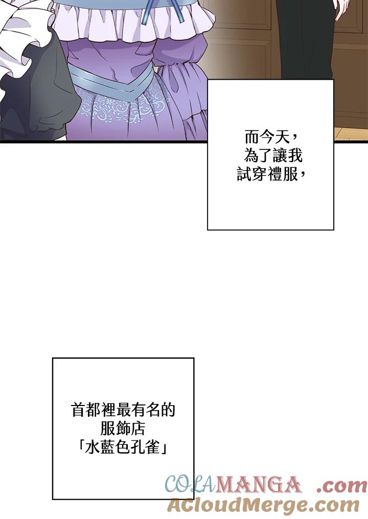 《恶棍公爵强求我的爱》第9话 第5页