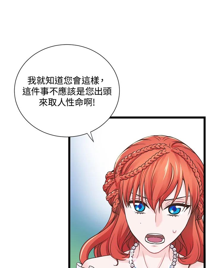 《恶棍公爵强求我的爱》第9话 第70页