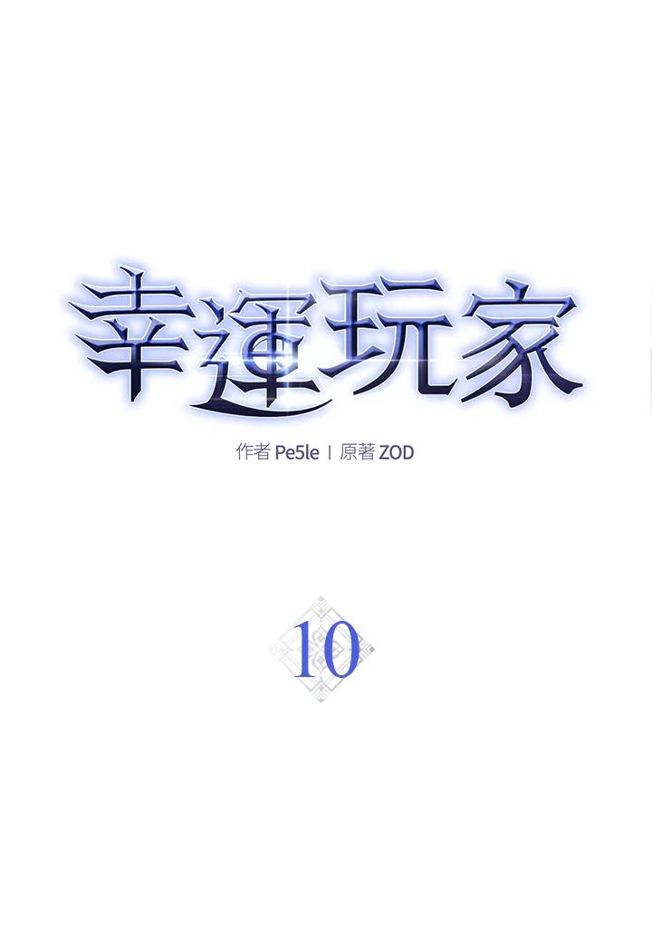 《幸运玩家》第10话 第46页
