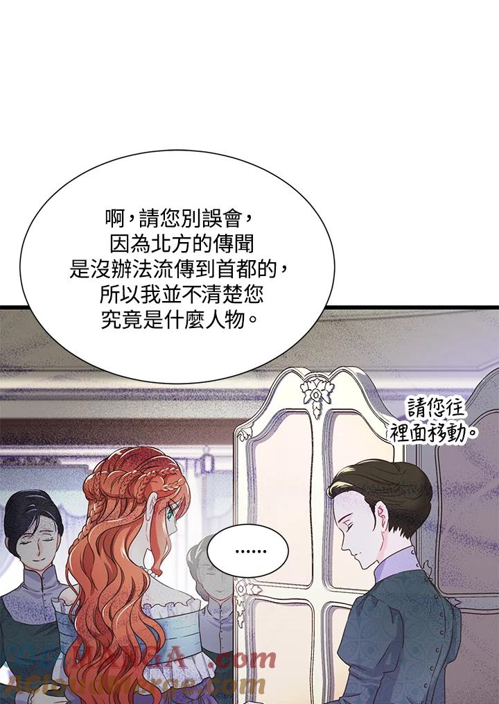 《恶棍公爵强求我的爱》第9话 第25页