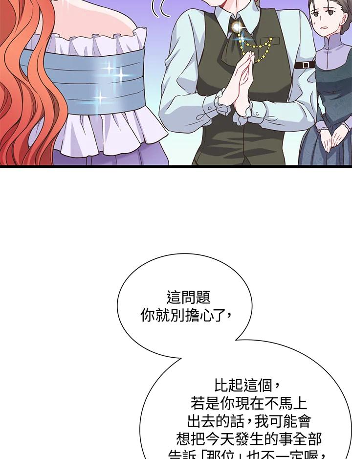 《恶棍公爵强求我的爱》第9话 第58页