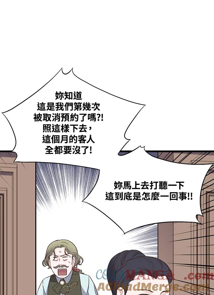 《恶棍公爵强求我的爱》第9话 第85页