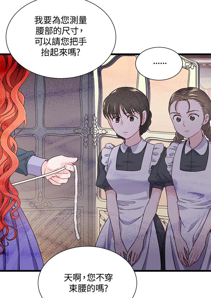 《恶棍公爵强求我的爱》第9话 第27页