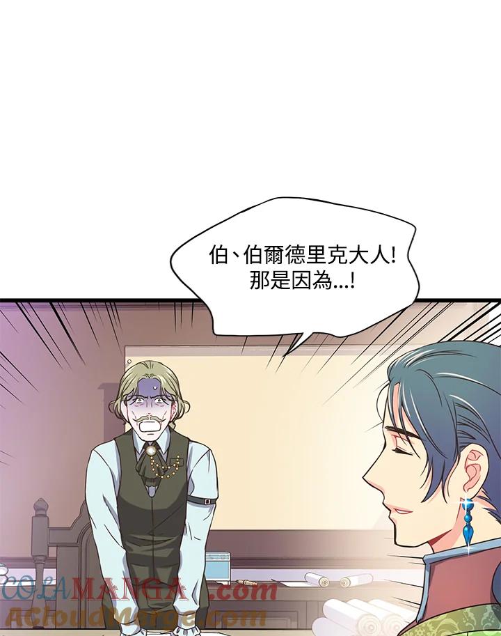 《恶棍公爵强求我的爱》第9话 第93页