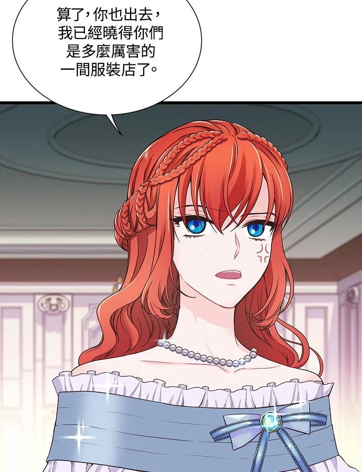 《恶棍公爵强求我的爱》第9话 第56页